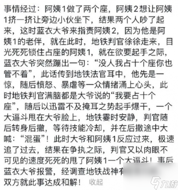 地铁判官是谁 地铁判官出处在哪