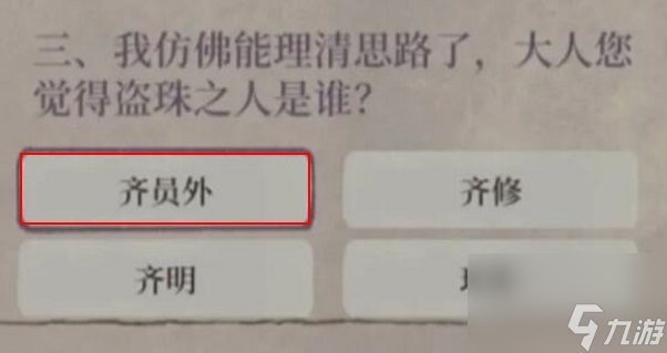 江南百景图珠宝记答案是什么-珠宝记答案一览