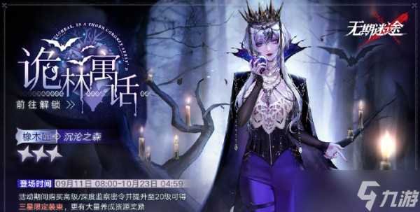 无期迷途诡林寓话版本介绍