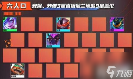 金铲铲之战S9最强阵容九星盖伦怎么玩（S9赛季九星盖伦阵容运营分享）