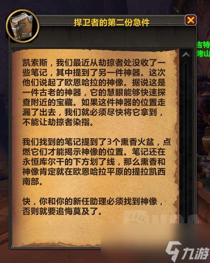 魔獸世界歐恩哈拉神像成就攻略