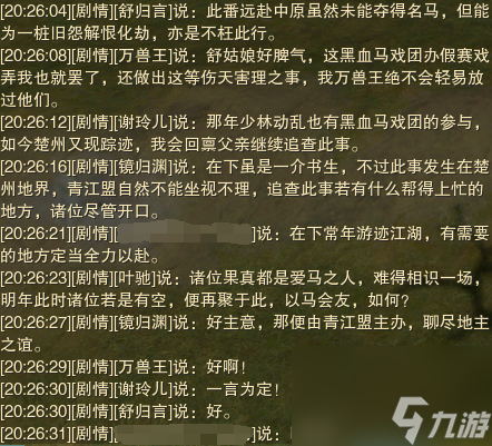 《剑网3》追魂骨奇遇任务后续攻略