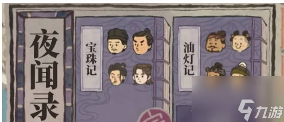 江南百景图油灯记答案大全详情