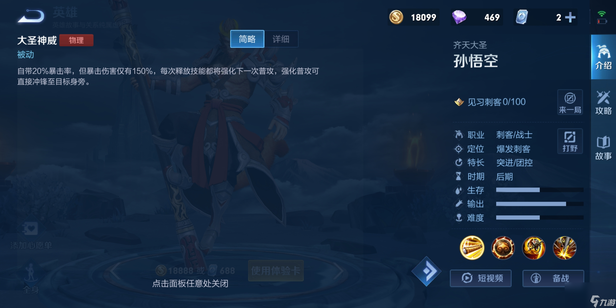 王者荣耀s28猴子怎么玩？[王者荣耀]
