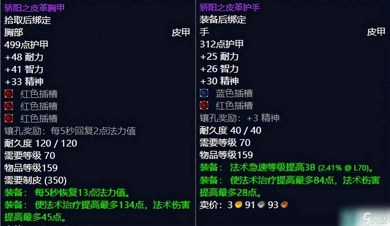魔兽世界wlk制皮图纸 TBC怀旧服制皮图纸推荐