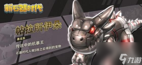新石器时代宠物排行如何？
