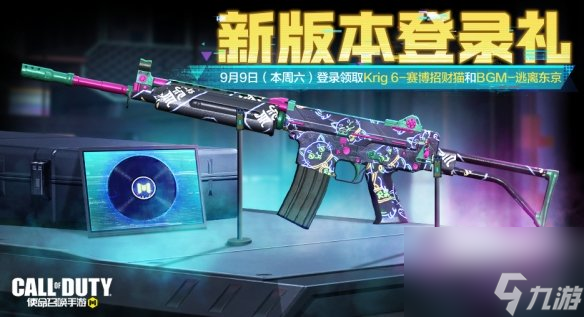 《使命召唤手游》9月8日活动汇总 暗巷幽行活动开启
