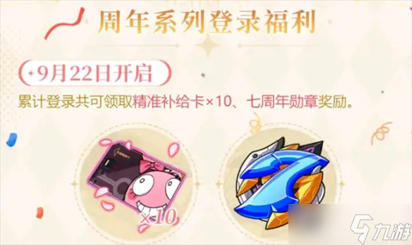 崩坏3七周年庆典活动介绍