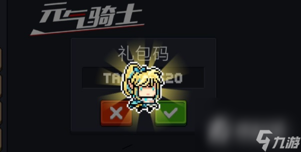 《元气骑士》最新礼包码一览2023