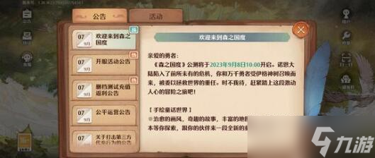 森之国度强化卷轴材料获取途径有什么