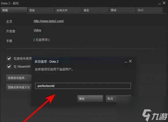 《dota2》设置国服启动项方法介绍