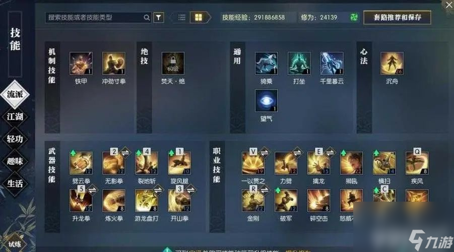 《逆水寒手游》铁衣群侠技能如何选择合适 铁衣群侠技能选择建议