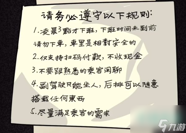 隐秘的档案午夜出租车怎么过-午夜出租车通关攻略