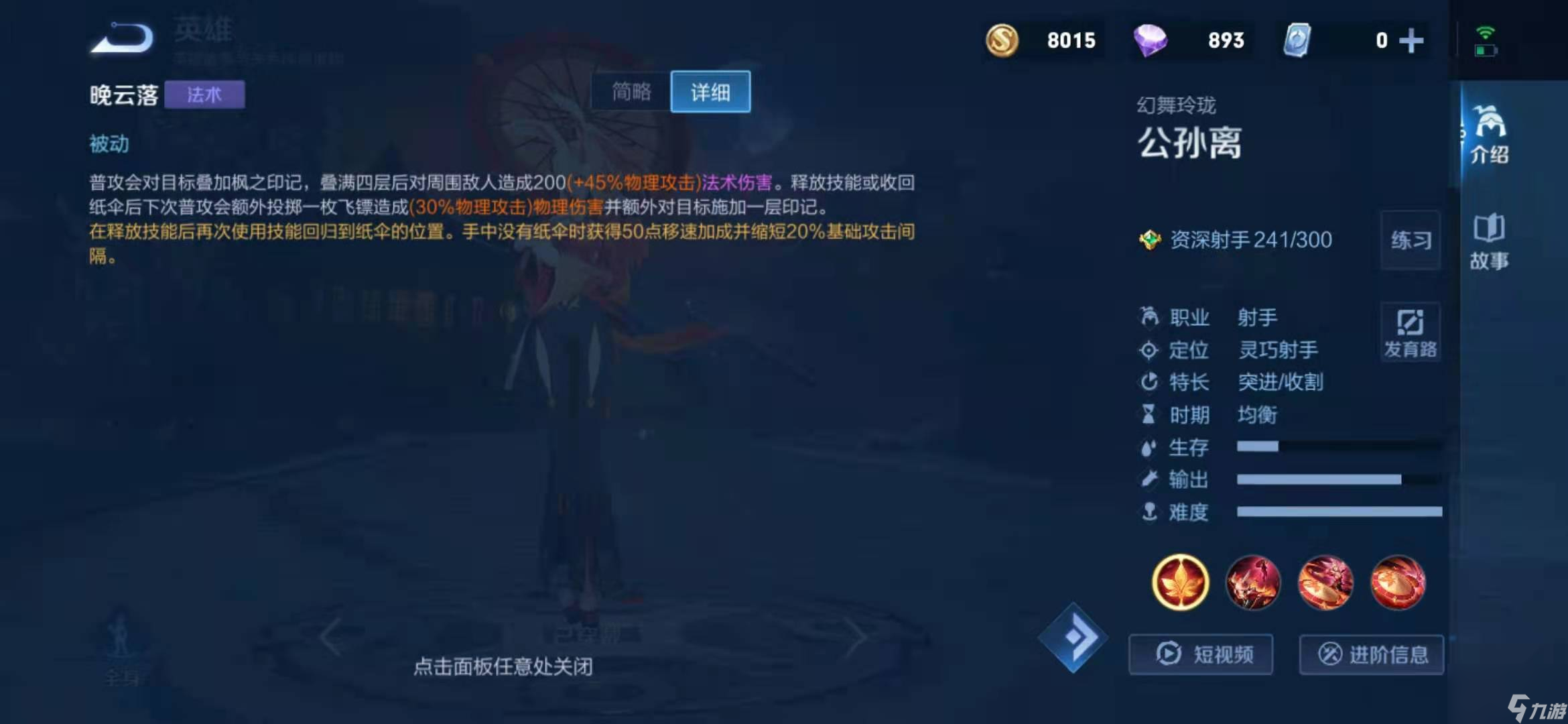 王者公孙璃怎么玩？[王者荣耀]
