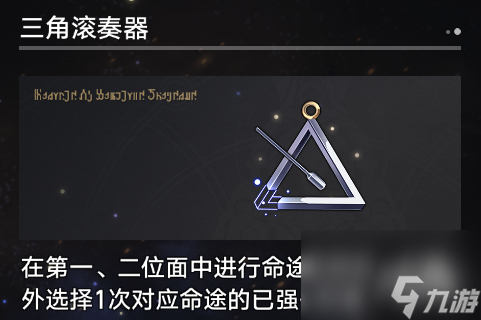 《崩坏星穹铁道》寰宇蝗灾奇物介绍
