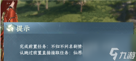 逆水寒手游仙原探幽任务怎么做 仙原探幽任务攻略