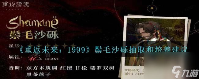 重返未来1999鬃毛沙砾值得培养吗-鬃毛沙砾抽取和培养建议