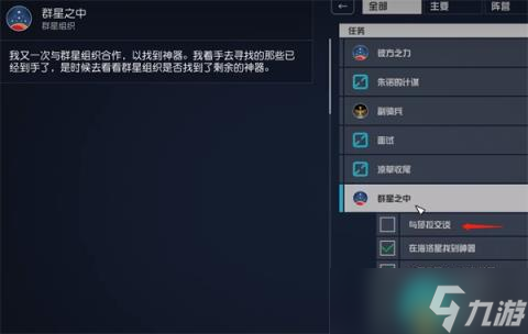 《星空》二周目與莎拉對話位置錯(cuò)誤解決方法