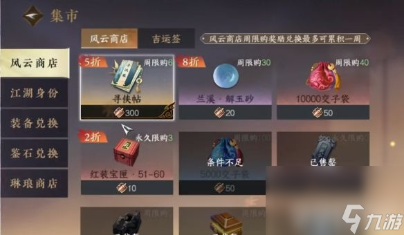 逆水寒手游俞见在什么地方 俞见npc所在在哪里介绍