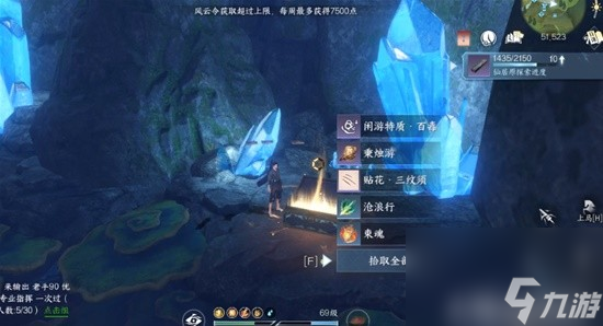 《逆水寒手游》仙居原风物及探索坐标一览