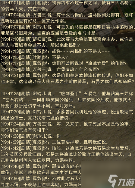 《剑网3》追魂骨奇遇任务后续攻略