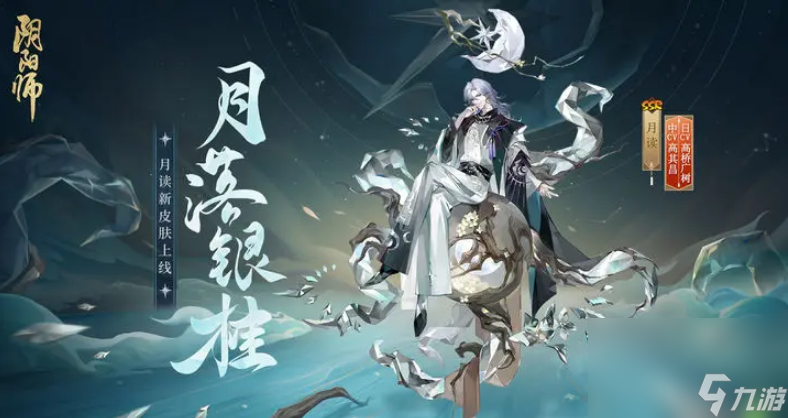 阴阳师月读新皮肤月落银桂获取方法是什么