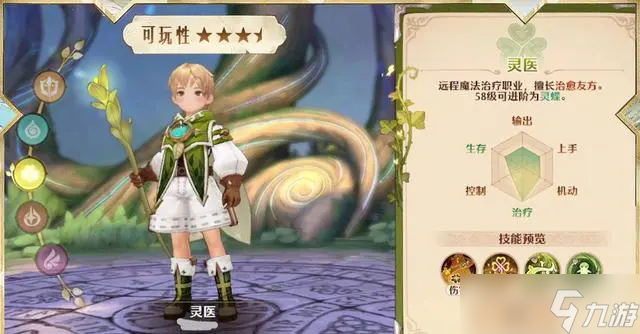 森之国度职业选择推荐