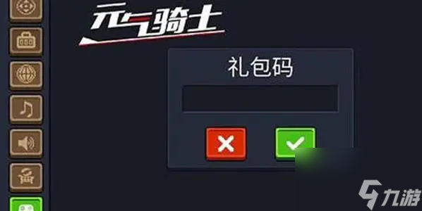 元气骑士礼包码2023年最新