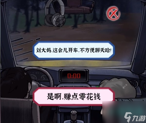 隐秘的档案午夜出租车怎么过-午夜出租车通关攻略