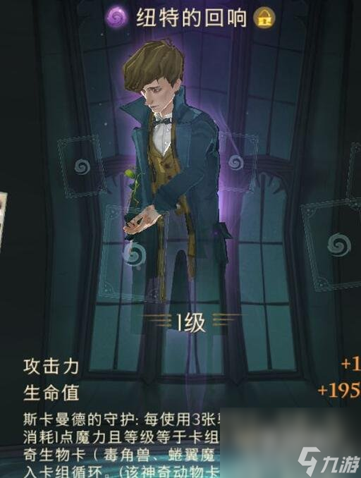 《哈利波特魔法觉醒》纽特的回响卡牌介绍
