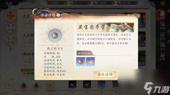 《天龙八部2飞龙战天》藏宝图怎么寻宝 藏宝图寻宝活动攻略