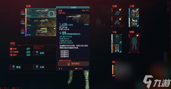 赛博朋克2077最强的三把自瞄武器如何获得?