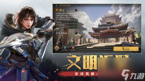 重返帝国城市风格怎么选 重返帝国城市选择攻略