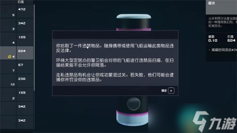 《星空》游戏极光配方获得方法介绍