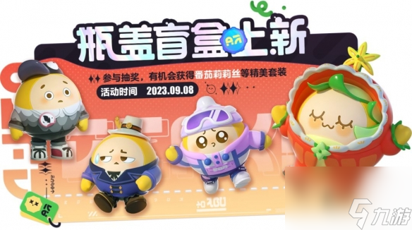 蛋仔派对番茄莉莉丝，维C小天使！秋天就是要萌萌哒滋补