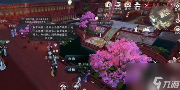 逆水寒手游如梦的想法任务怎么做-逆水寒手游如梦的想法务攻略