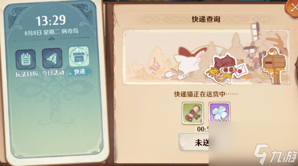 森之国度快递玩法怎么玩 森之国度快递玩法分享