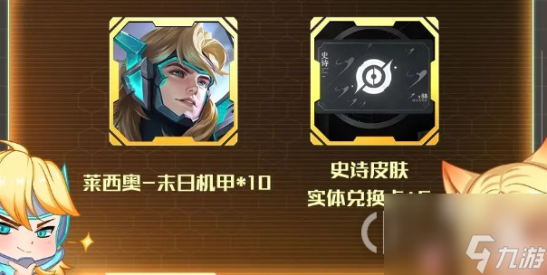 王者荣耀莱西奥新皮肤怎么获得