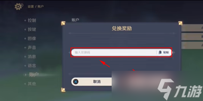 原神兑换码2023年永久兑换码有哪些