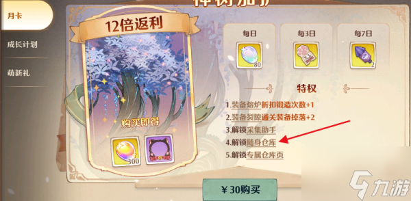 森之国度仓库怎么开 森之国度仓库开启方法分享