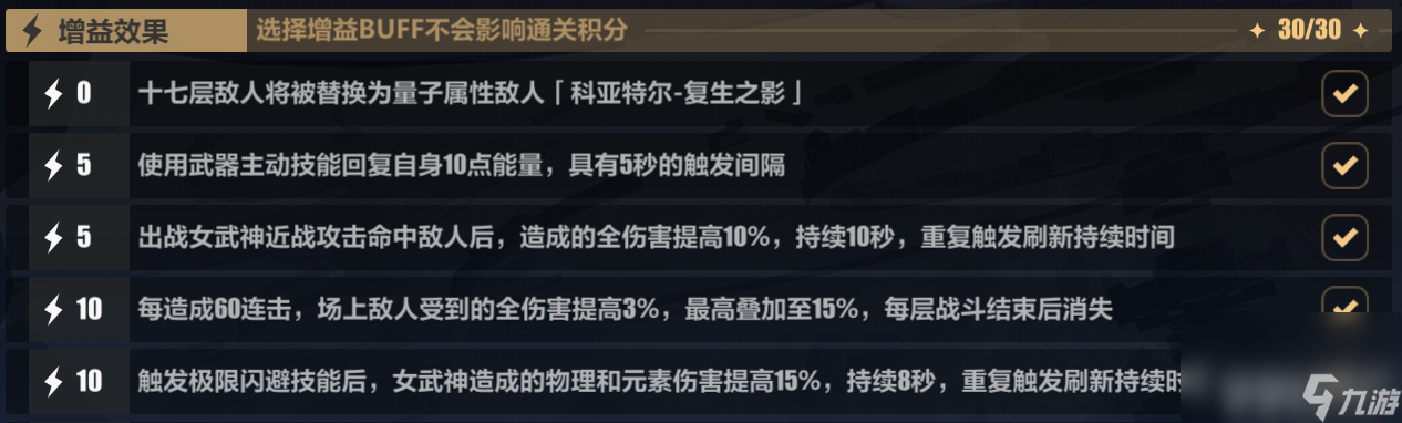 《崩壞3》星動舞臺有什么打法攻略 星動舞臺玩法詳解