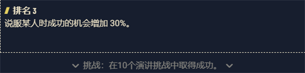星空游戏说服技能有什么用-星空游戏说服技能作用