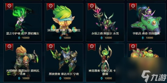 《英雄聯(lián)盟》藍(lán)色精粹商店皮膚列表一覽