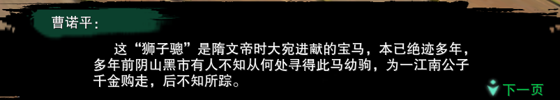 《劍網(wǎng)3》追魂骨奇遇任務(wù)后續(xù)攻略