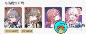 星穹鐵道布洛妮婭配隊