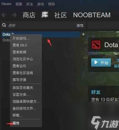 《dota2》设置国服启动项方法介绍