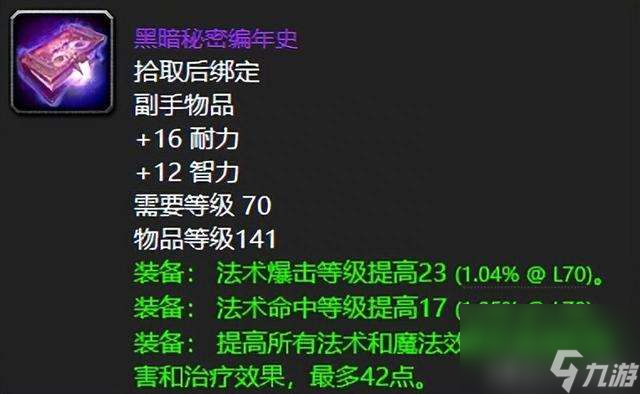 魔兽世界最牛装备排行和等级划分（当前版本最强装备介绍）