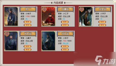 豪杰成長(zhǎng)計(jì)劃內(nèi)廷十二監(jiān)及東廠攻略 內(nèi)廷十二監(jiān)及東廠怎么玩