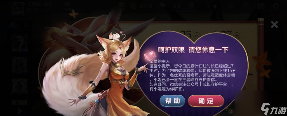 王者荣耀强制休息15分钟后能玩多久？[王者荣耀]