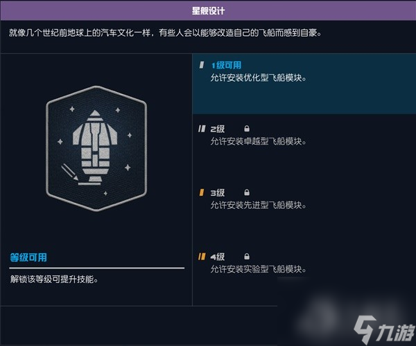 星空空战飞船改装攻略